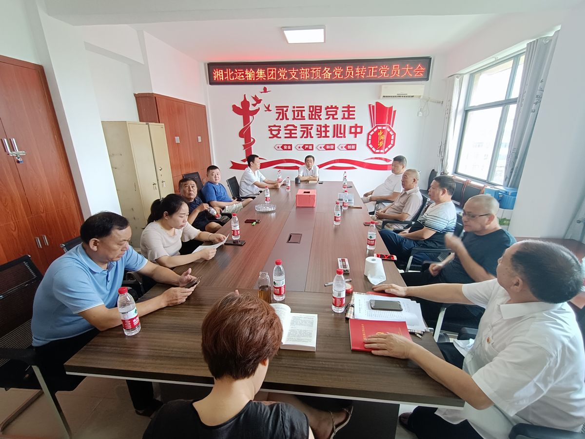 2021年7月23日，湘北黨支部學黨史組織生活。